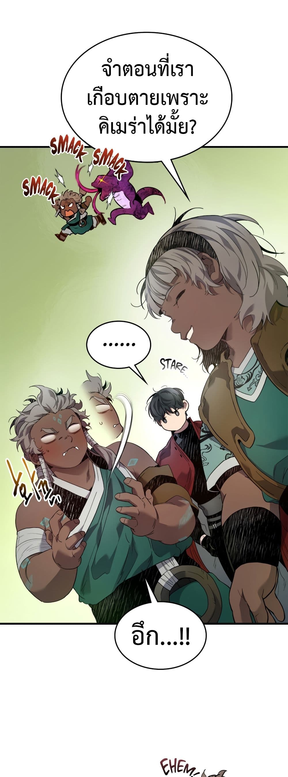 Leveling With The Gods page 10