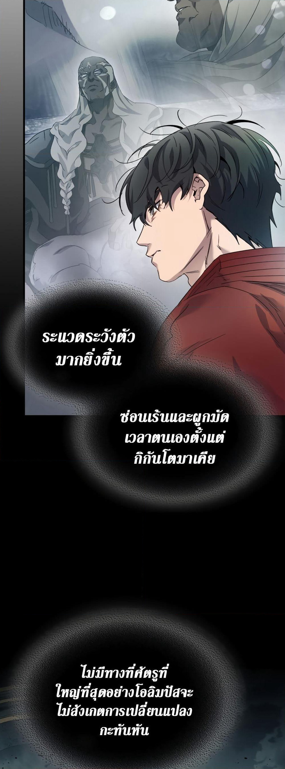 Leveling With The Gods page 13