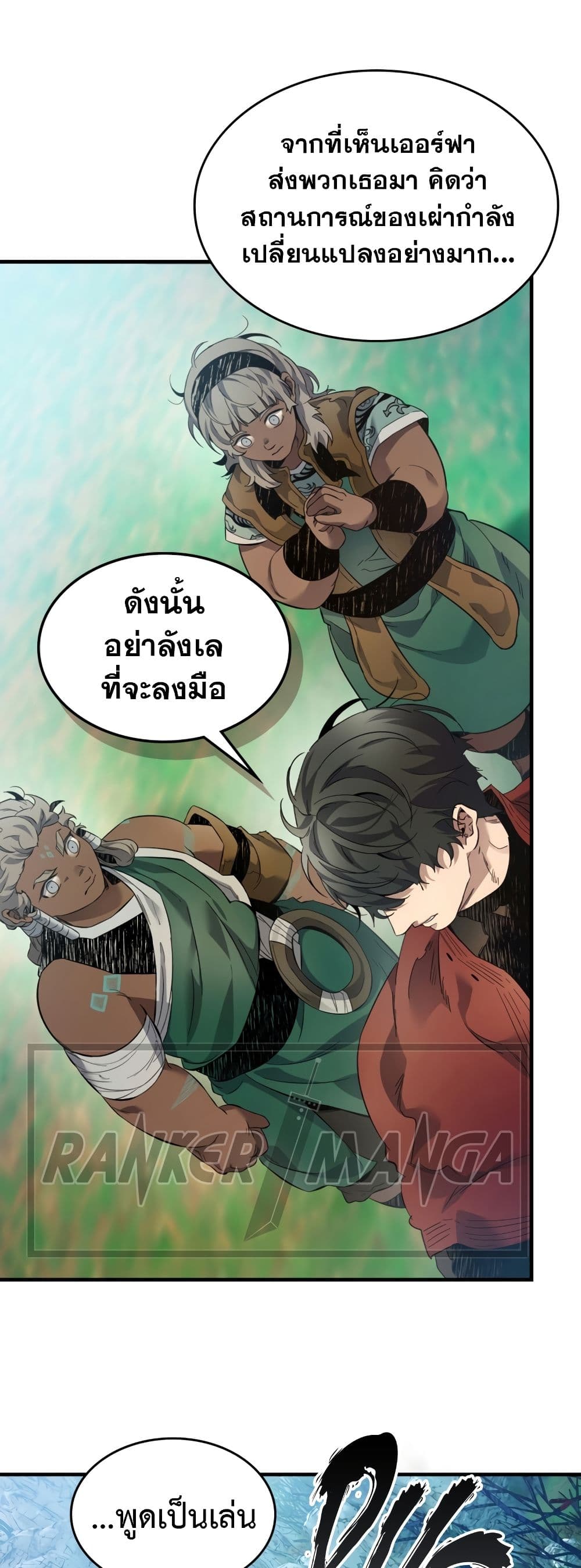 Leveling With The Gods page 16