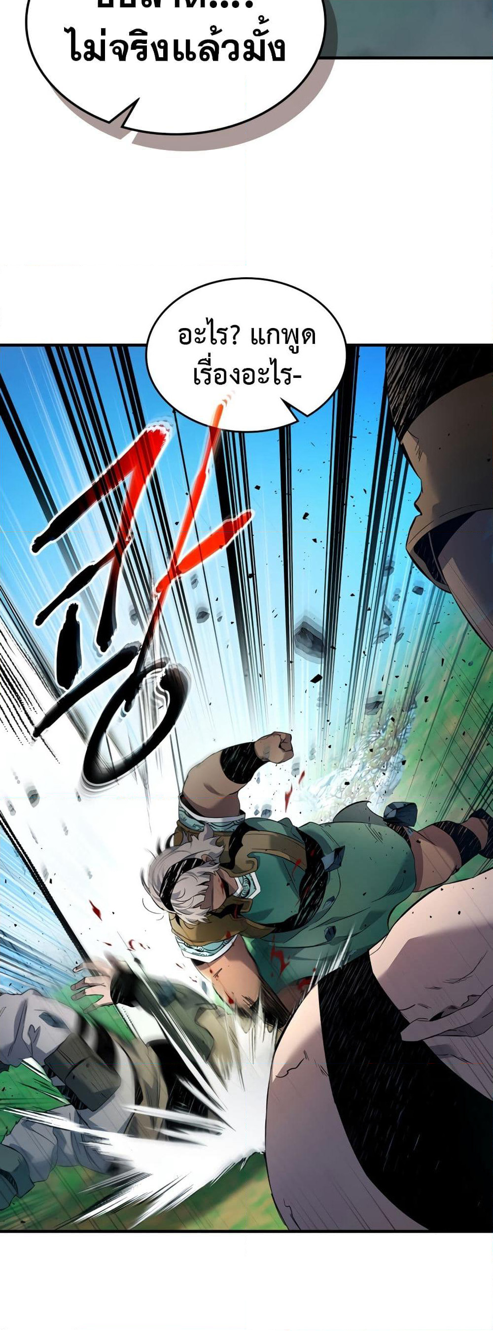 Leveling With The Gods page 24