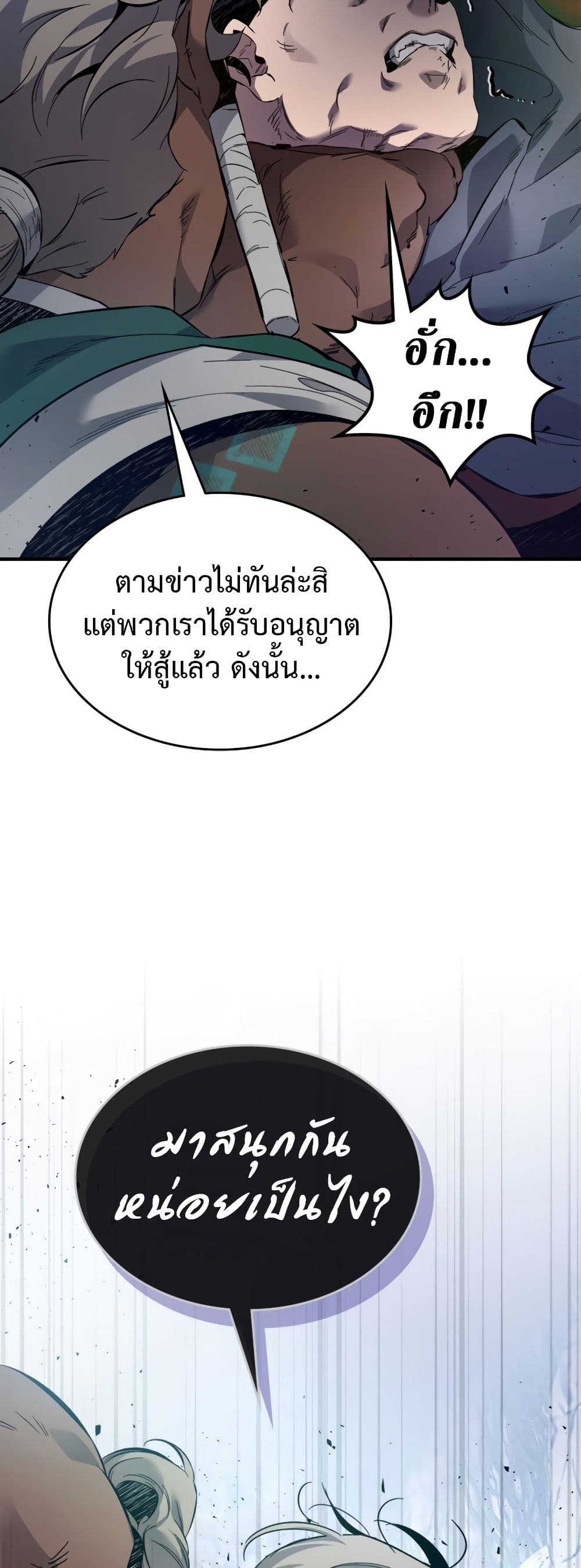 Leveling With The Gods page 27