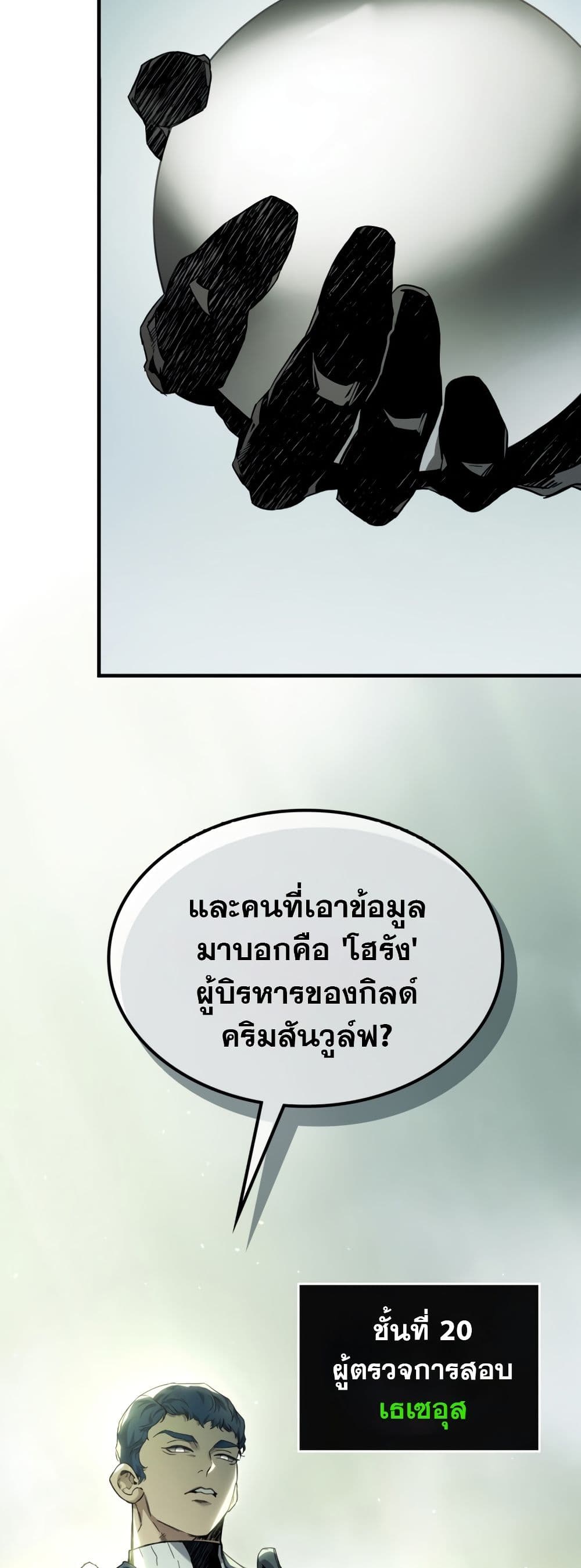 Leveling With The Gods page 31