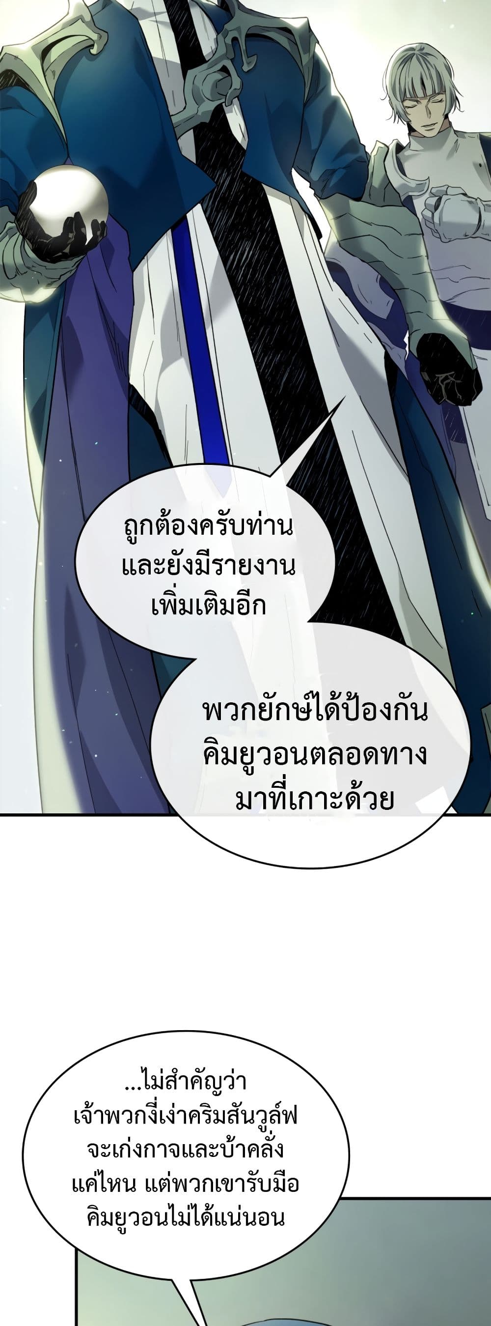 Leveling With The Gods page 32