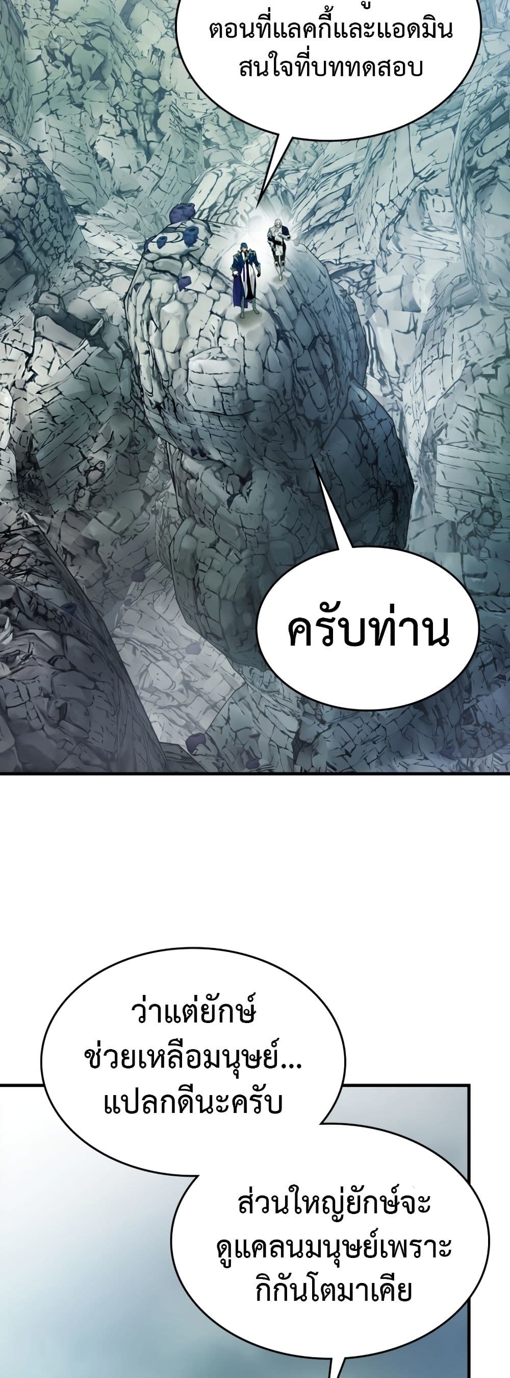 Leveling With The Gods page 34