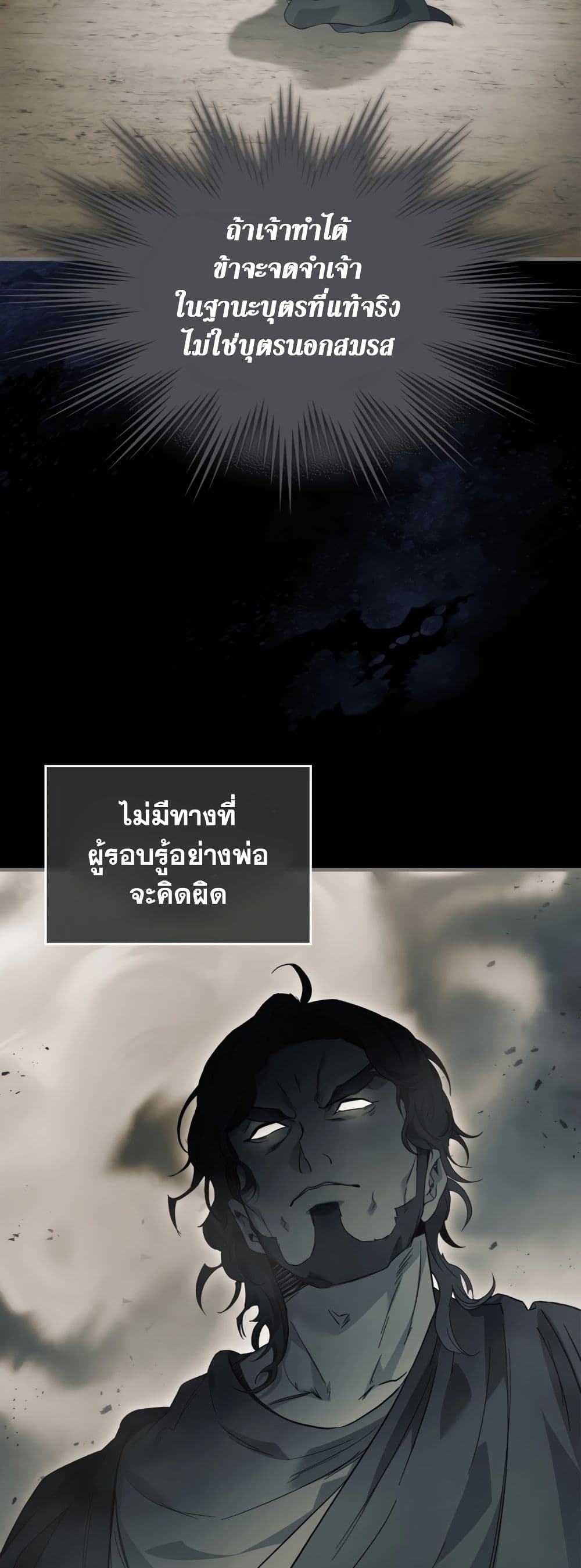 Leveling With The Gods page 37