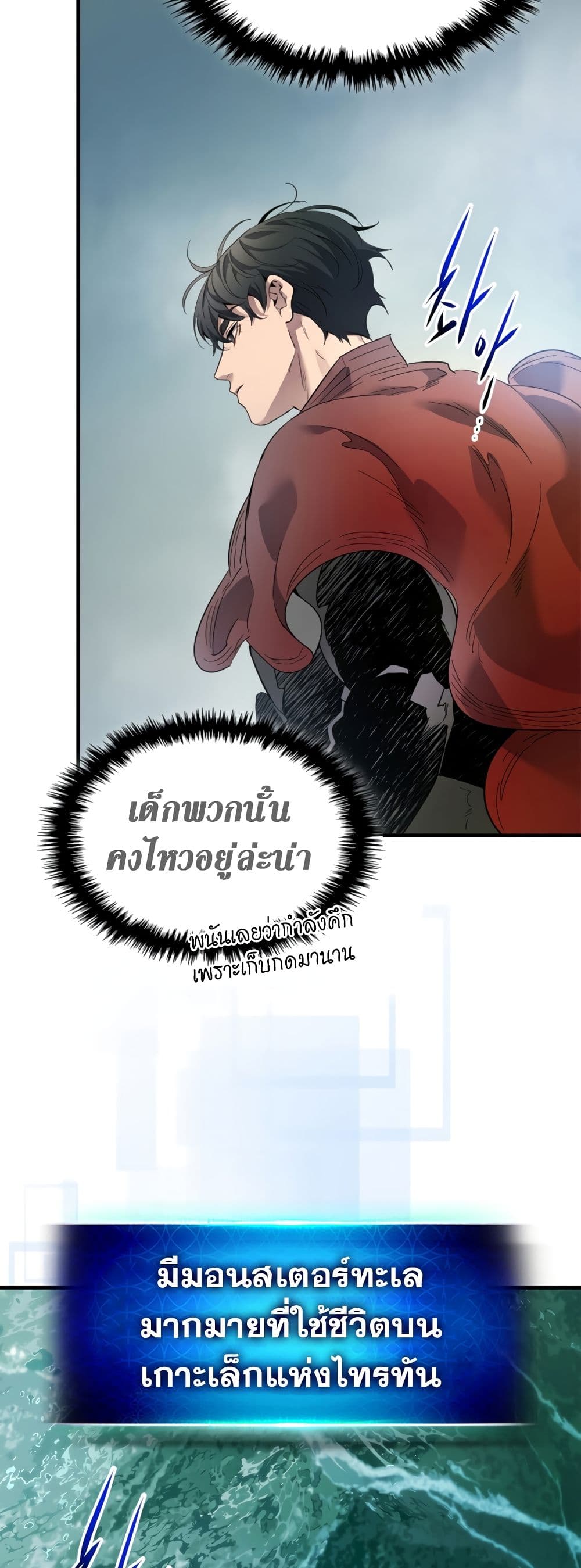 Leveling With The Gods page 44