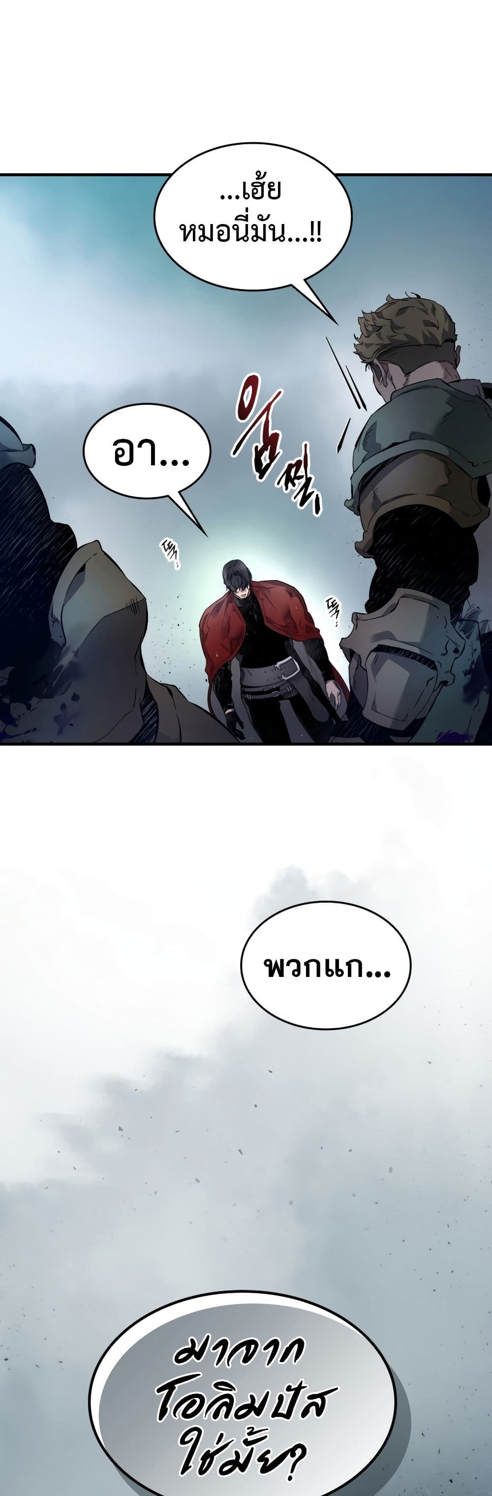 Leveling With The Gods page 2