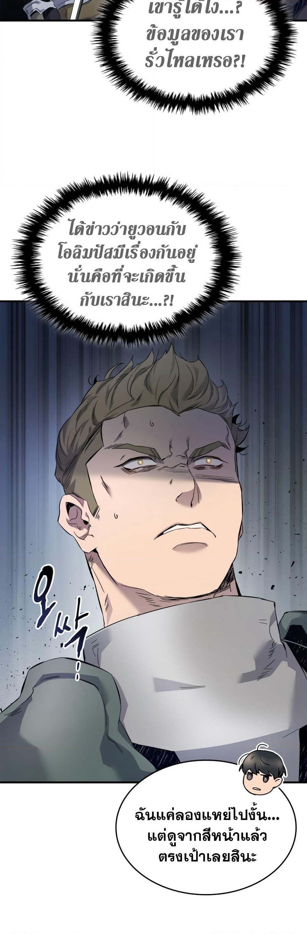 Leveling With The Gods page 5