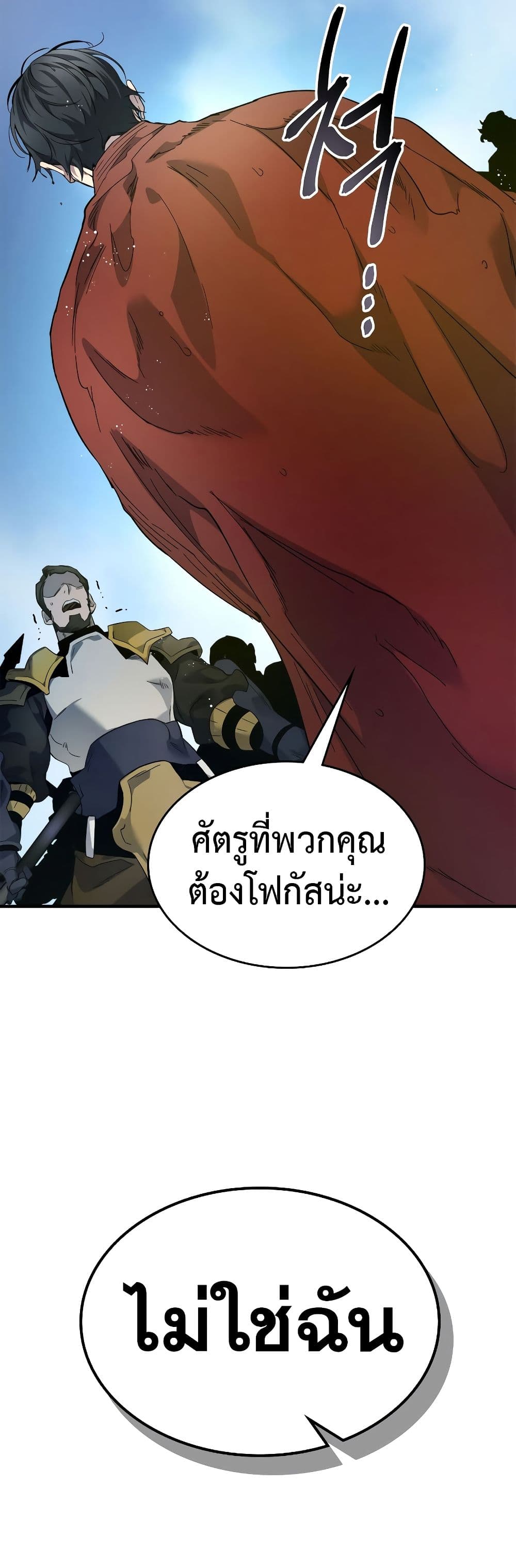 Leveling With The Gods page 7