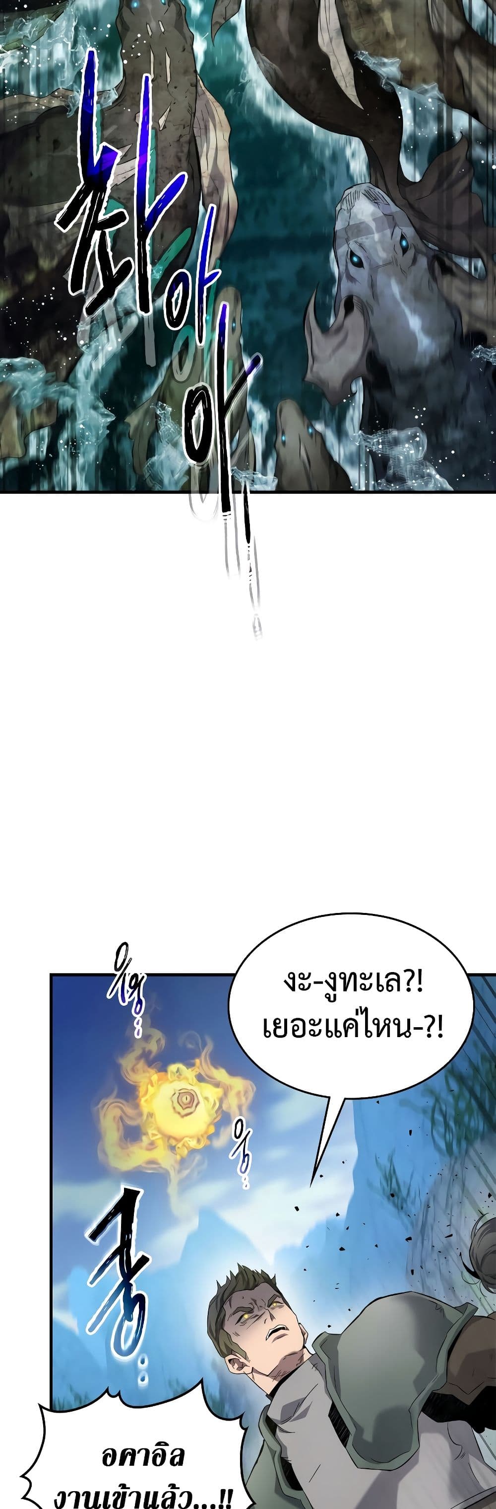 Leveling With The Gods page 13