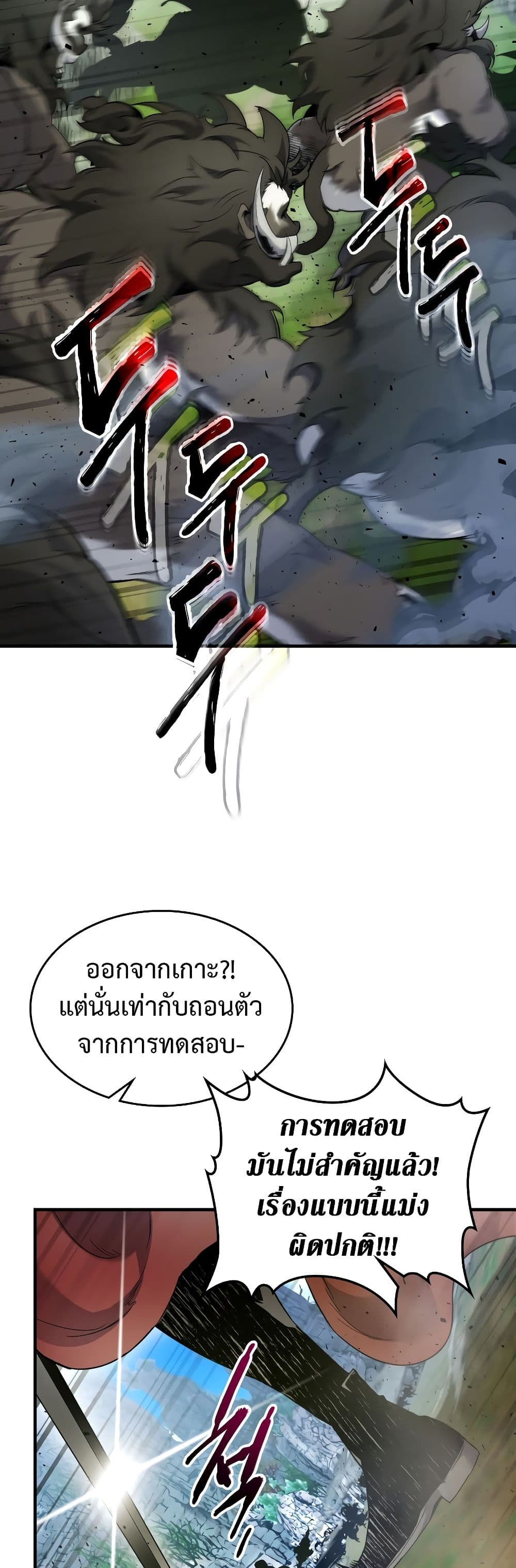 Leveling With The Gods page 15