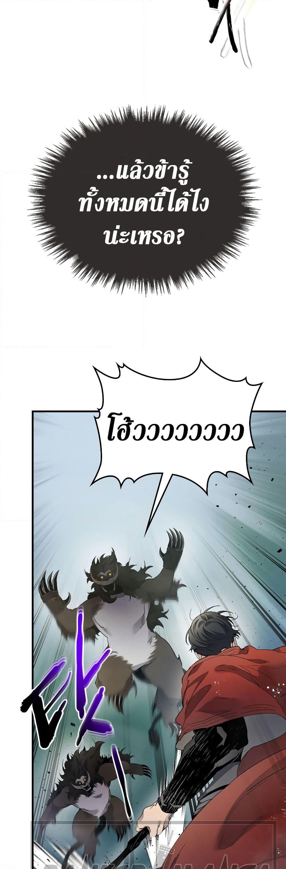 Leveling With The Gods page 21