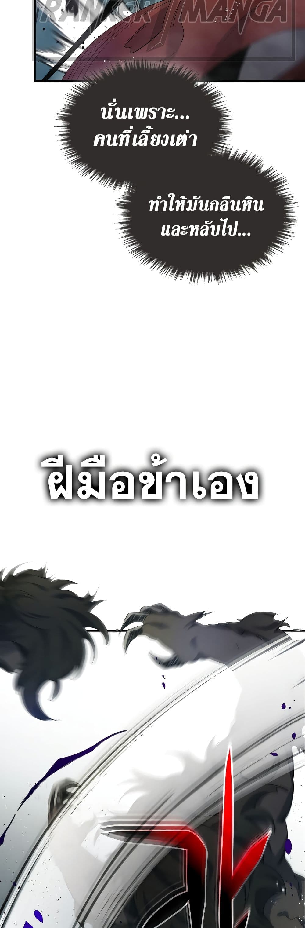Leveling With The Gods page 22