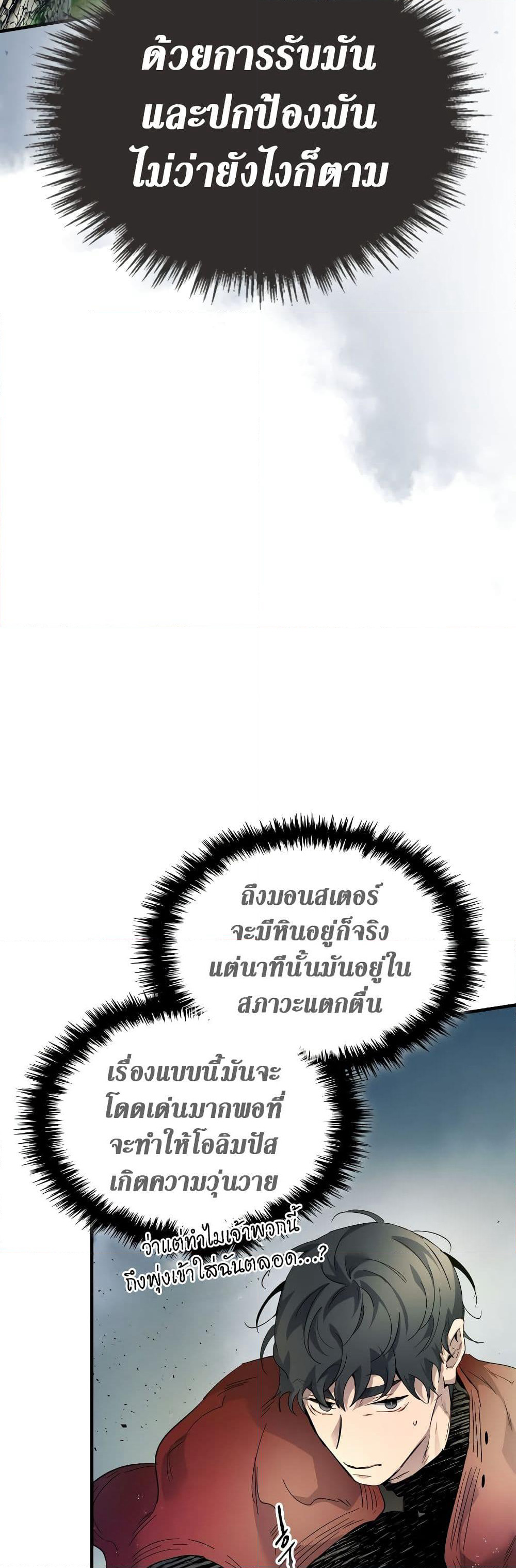 Leveling With The Gods page 25