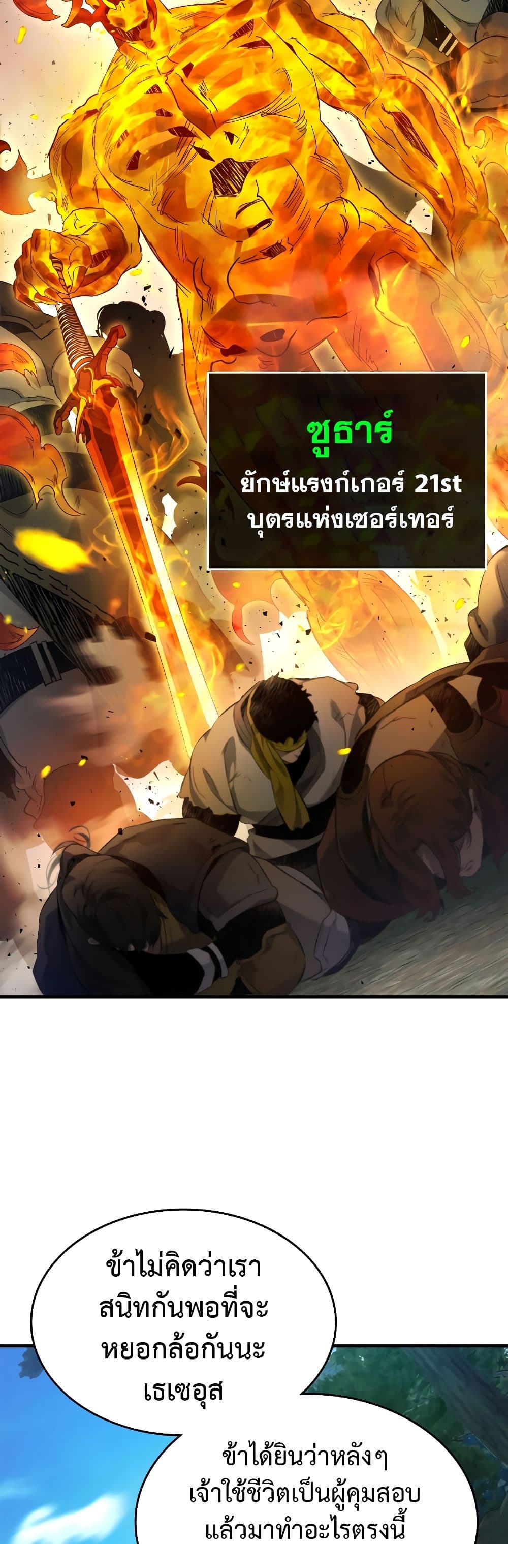 Leveling With The Gods page 45