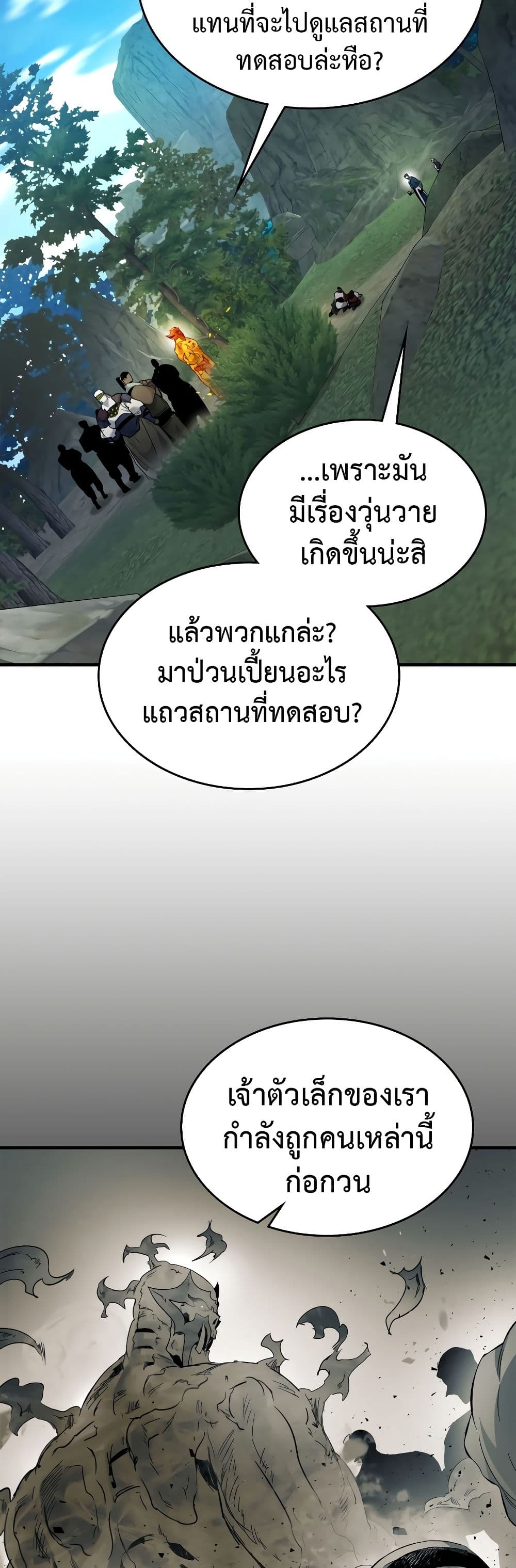 Leveling With The Gods page 46