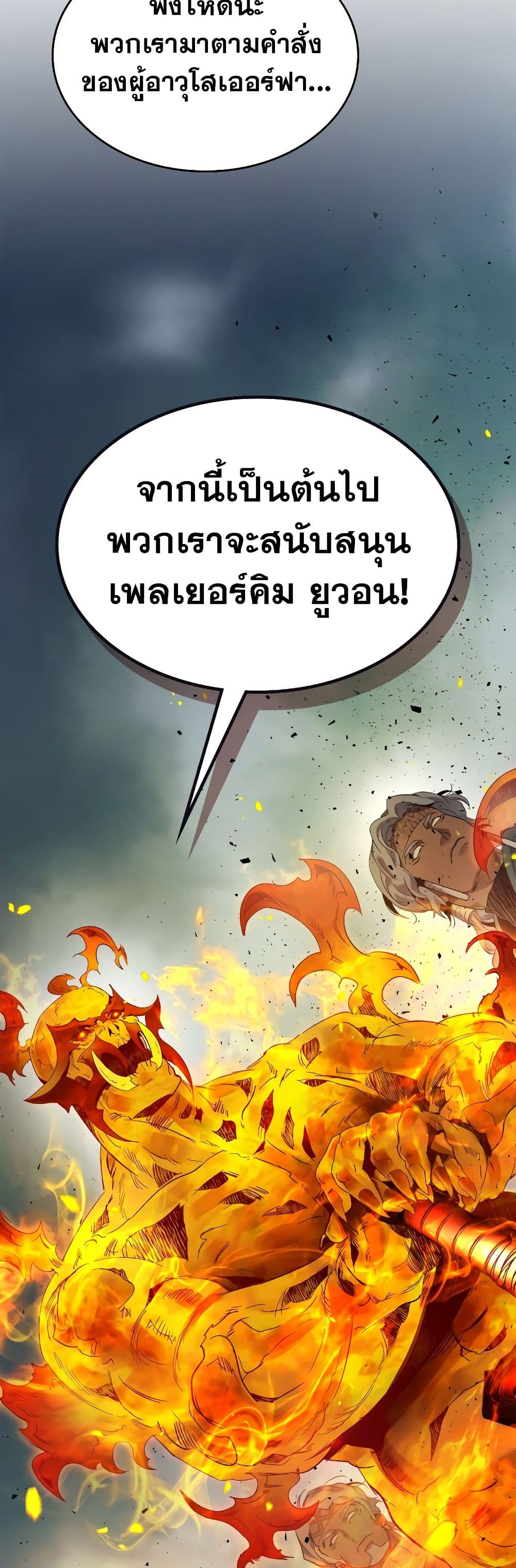 Leveling With The Gods page 52