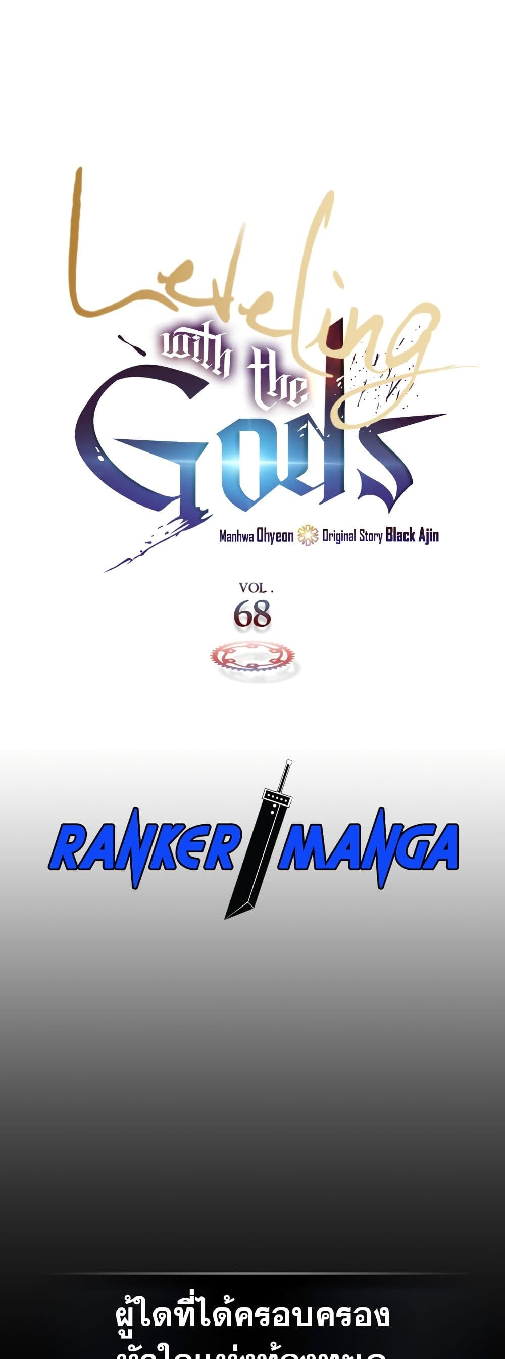 Leveling With The Gods page 2