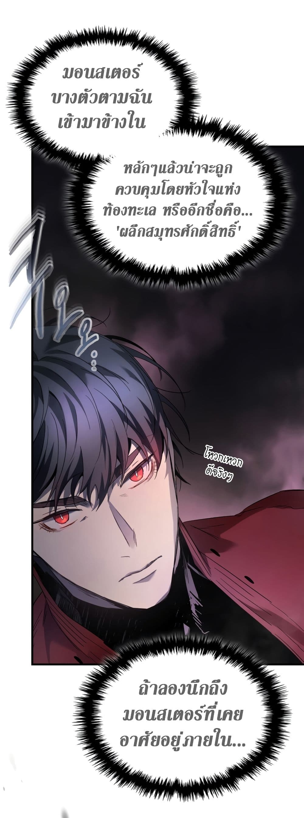 Leveling With The Gods page 11