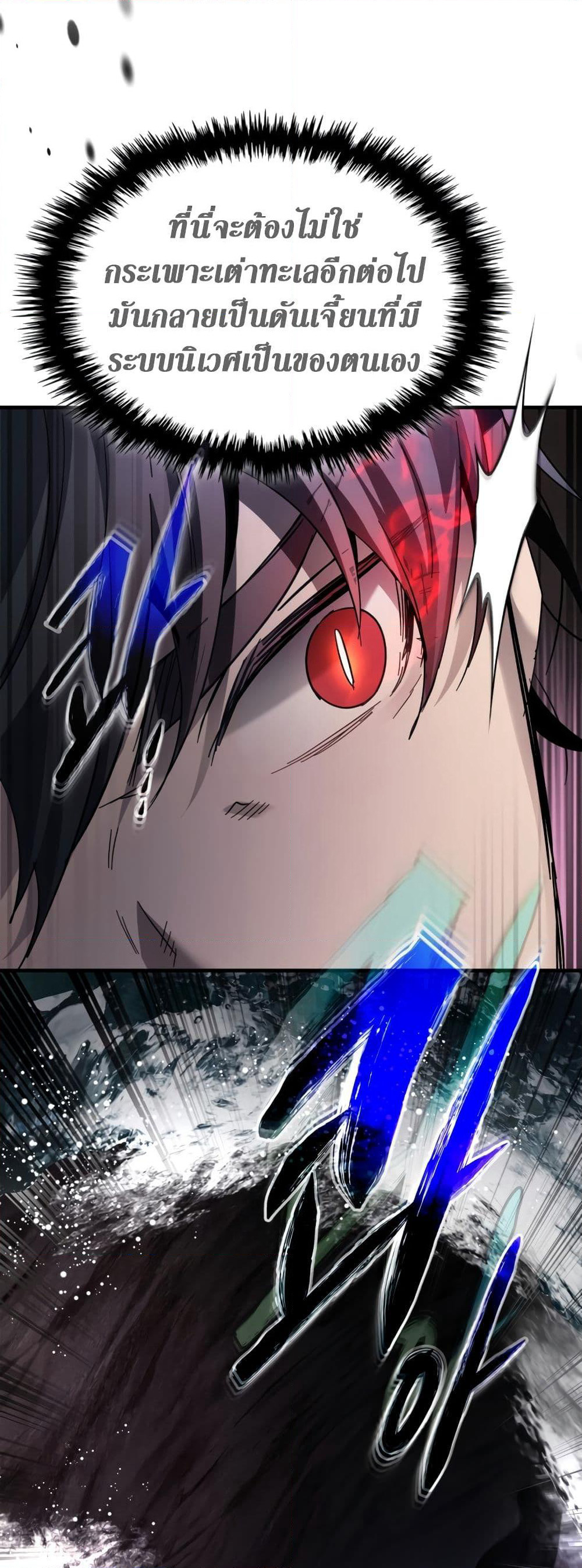 Leveling With The Gods page 12