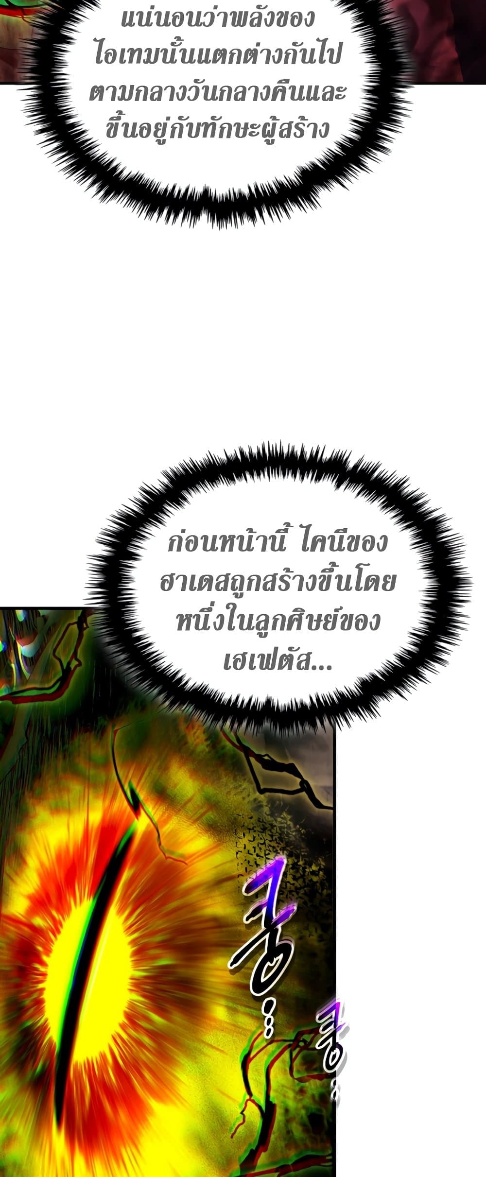 Leveling With The Gods page 15