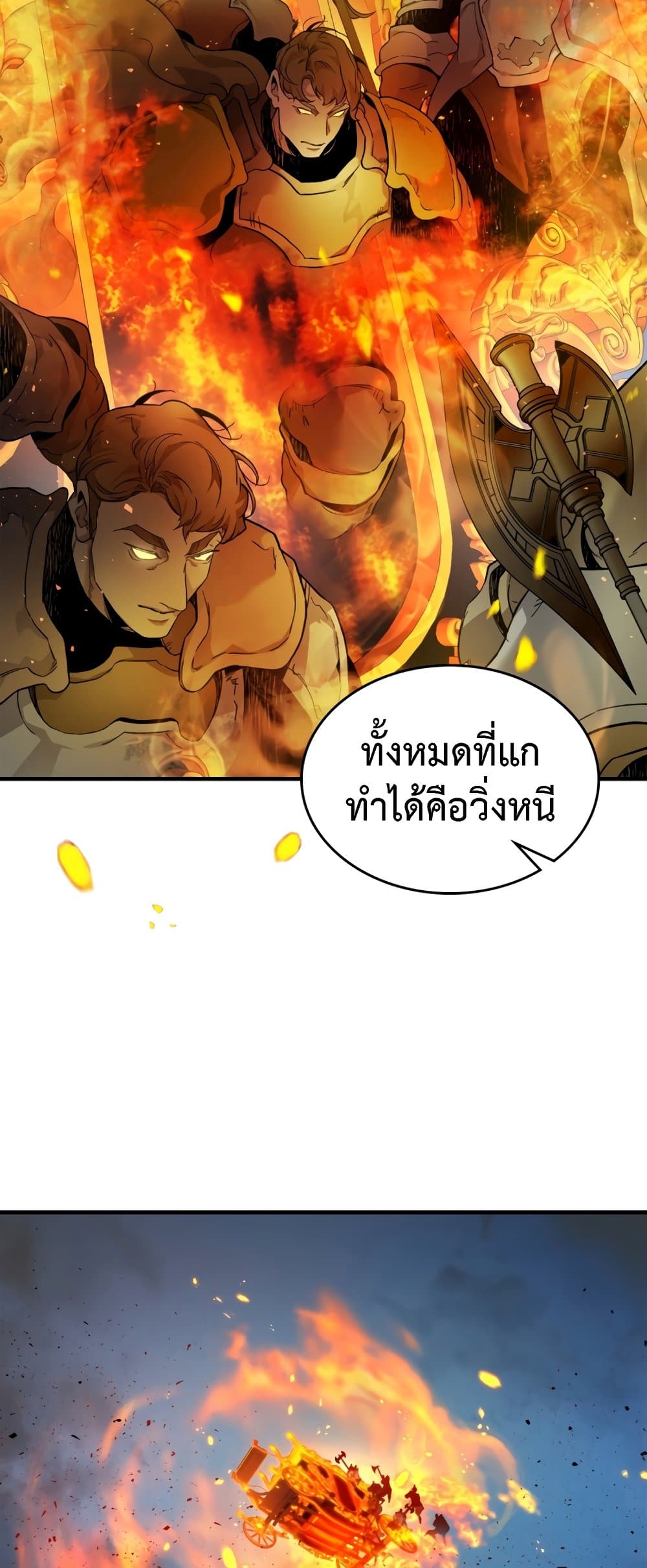 Leveling With The Gods page 79