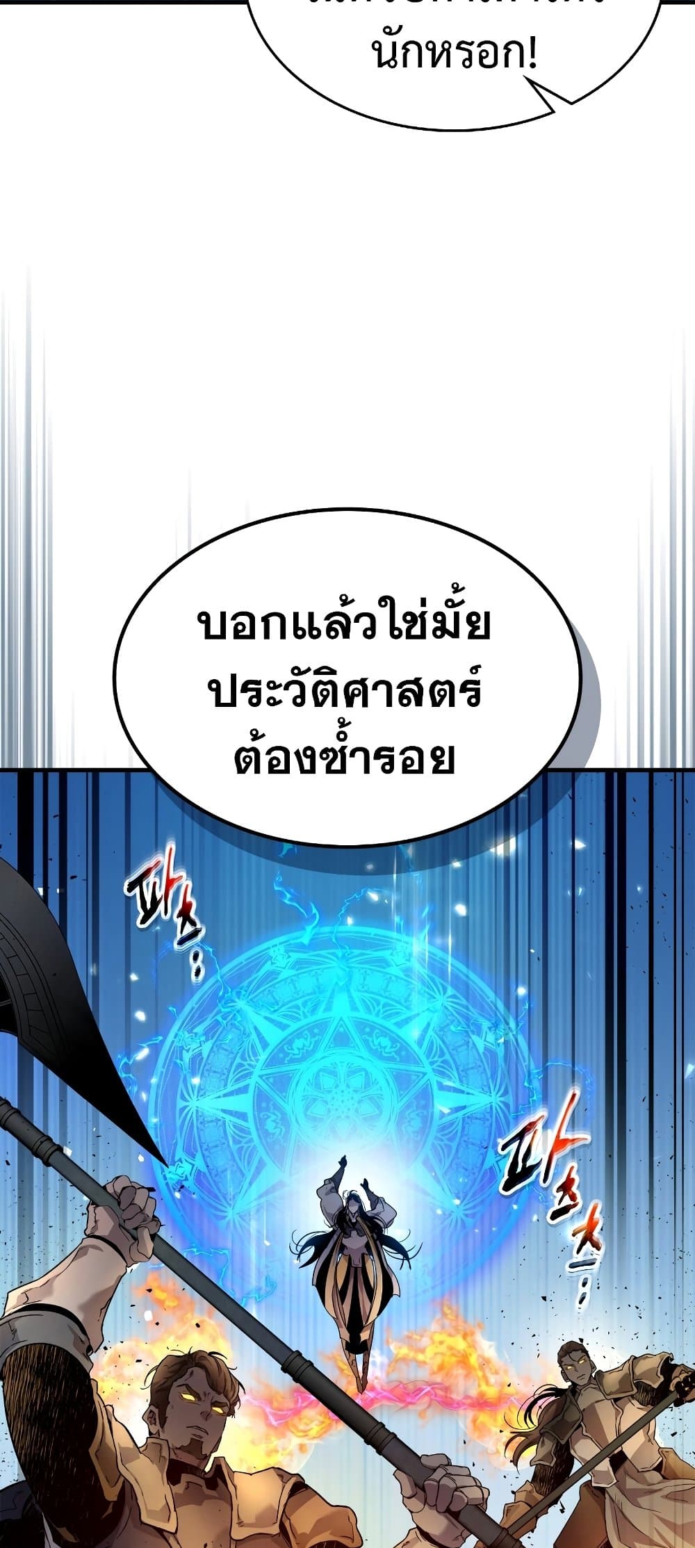 Leveling With The Gods page 10
