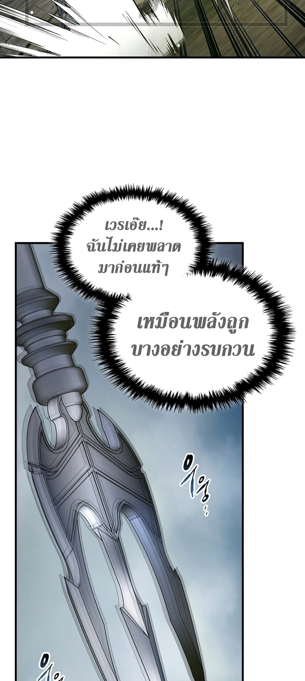 Leveling With The Gods page 52