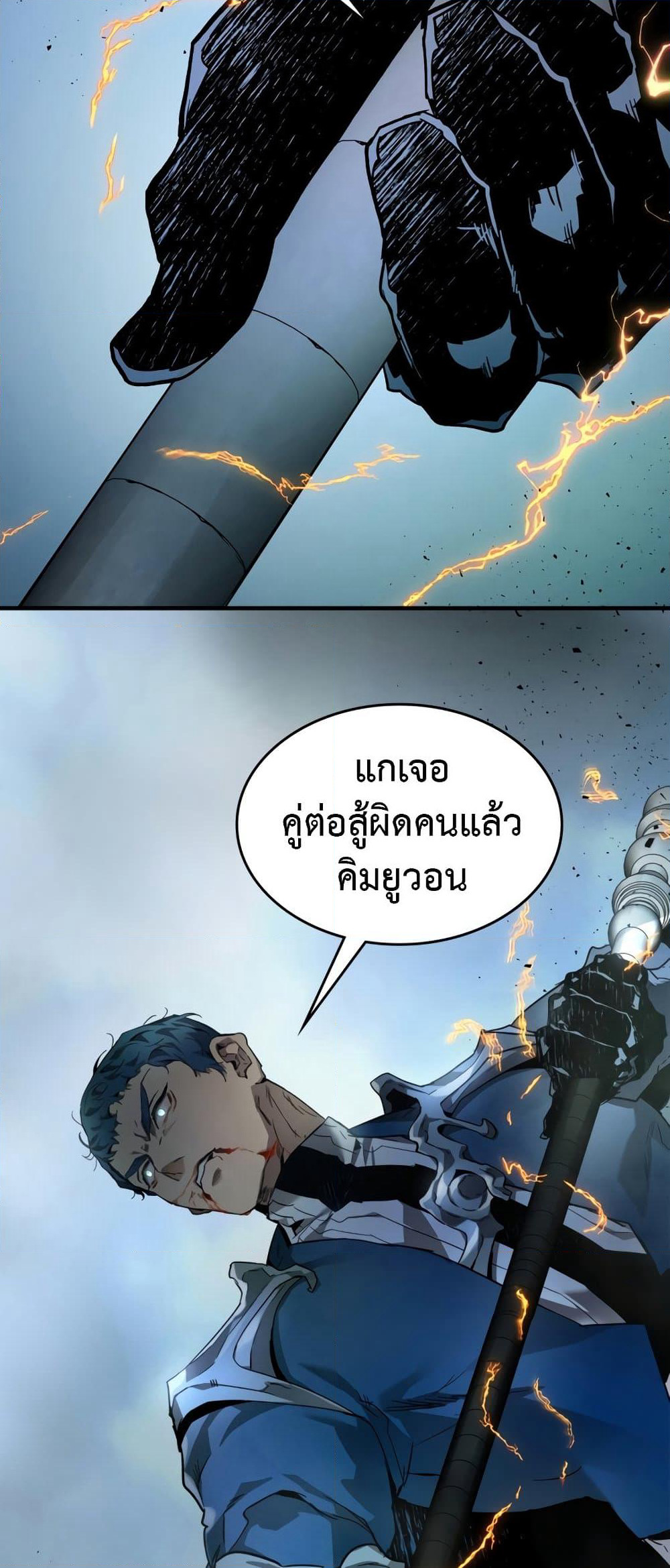 Leveling With The Gods page 4