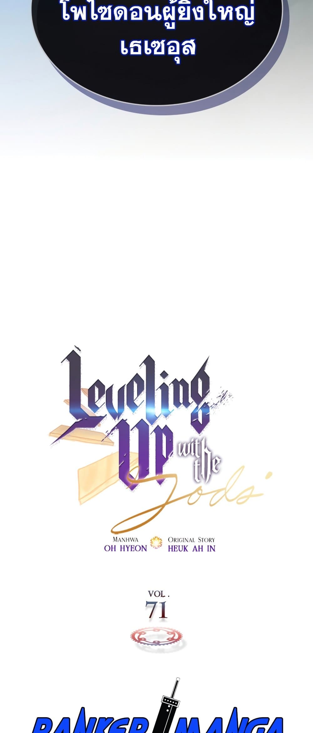 Leveling With The Gods page 6