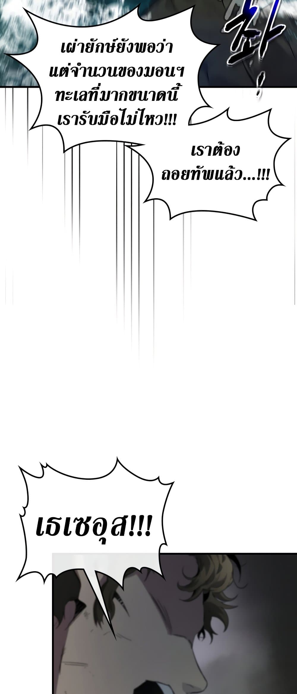 Leveling With The Gods page 40