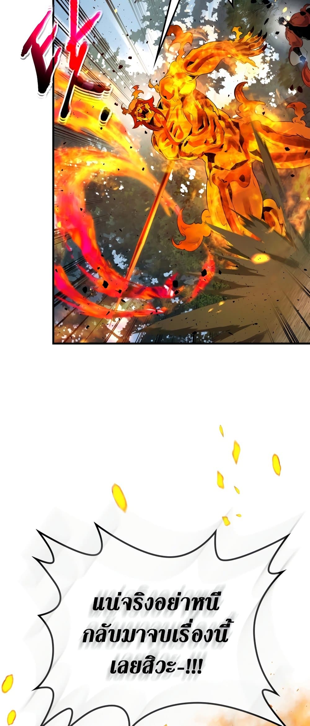 Leveling With The Gods page 51