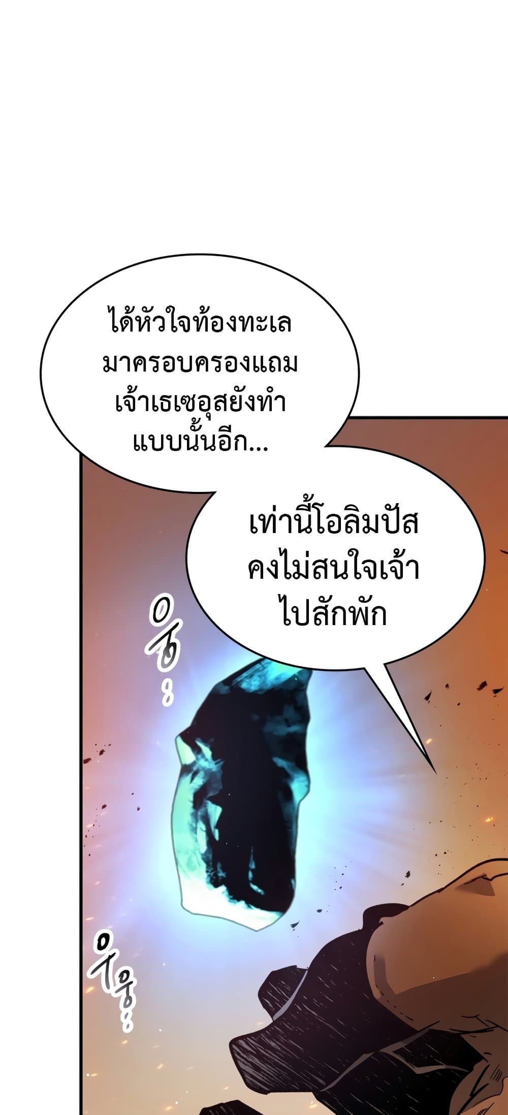Leveling With The Gods page 7