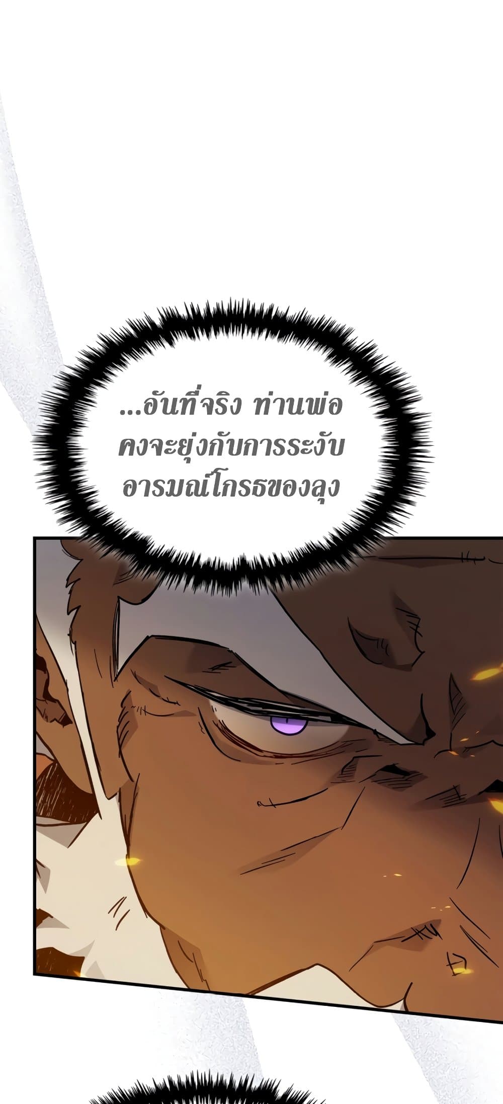 Leveling With The Gods page 9