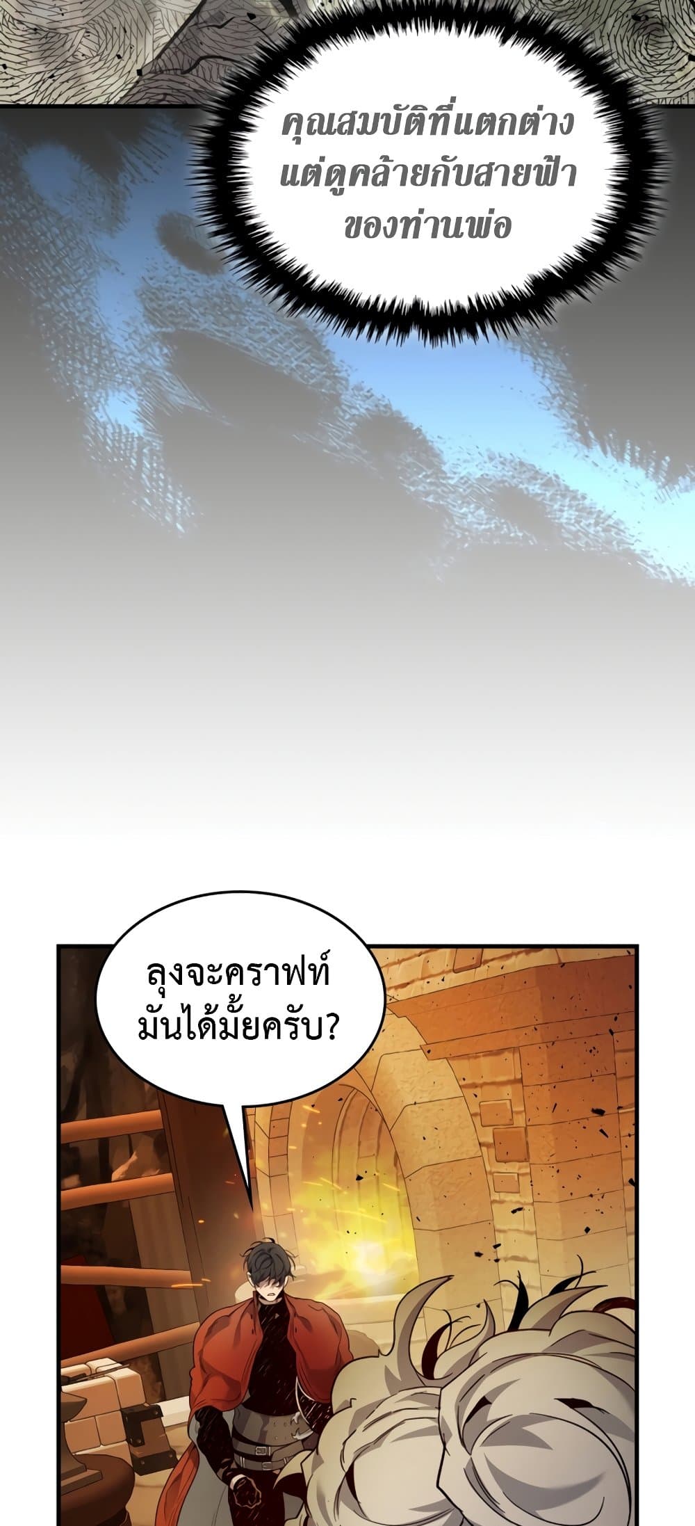 Leveling With The Gods page 14