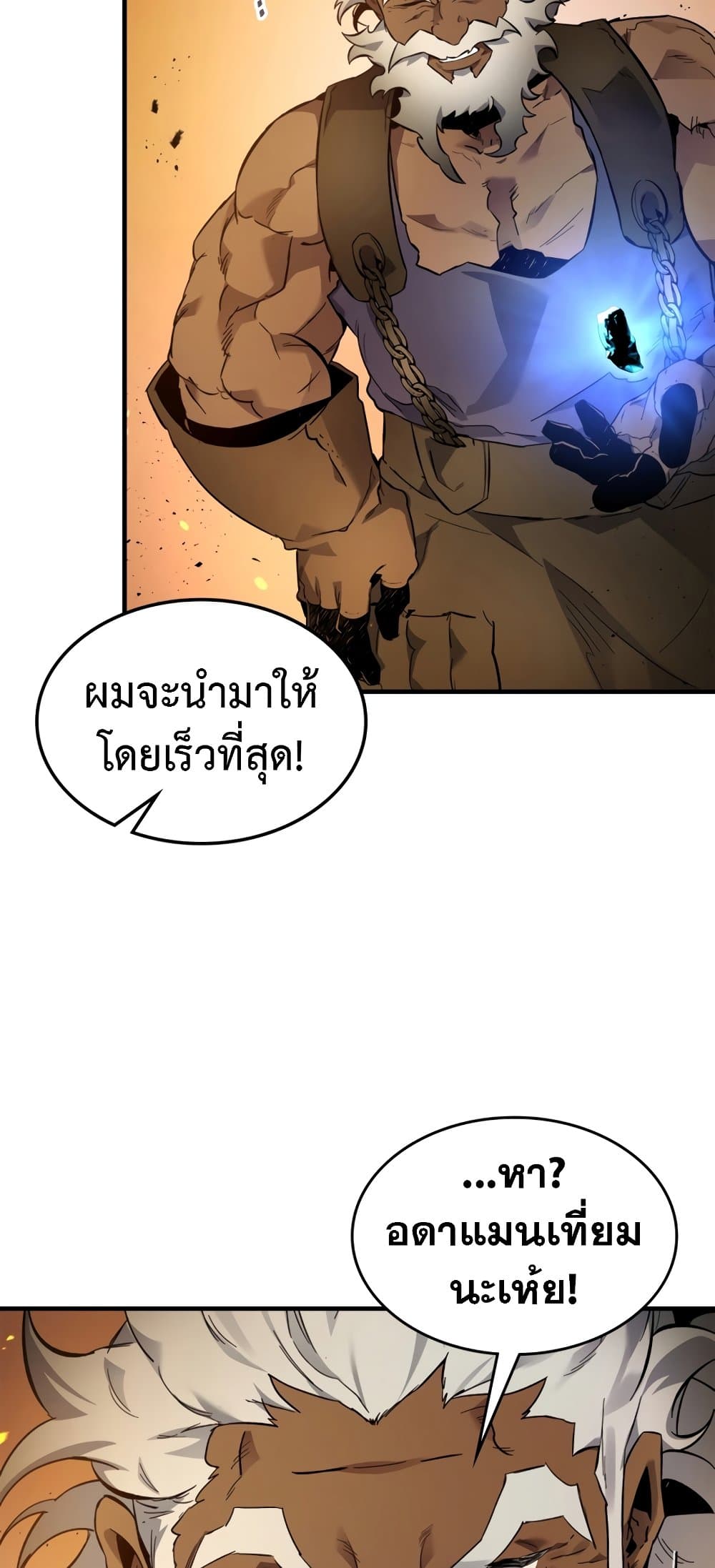 Leveling With The Gods page 17