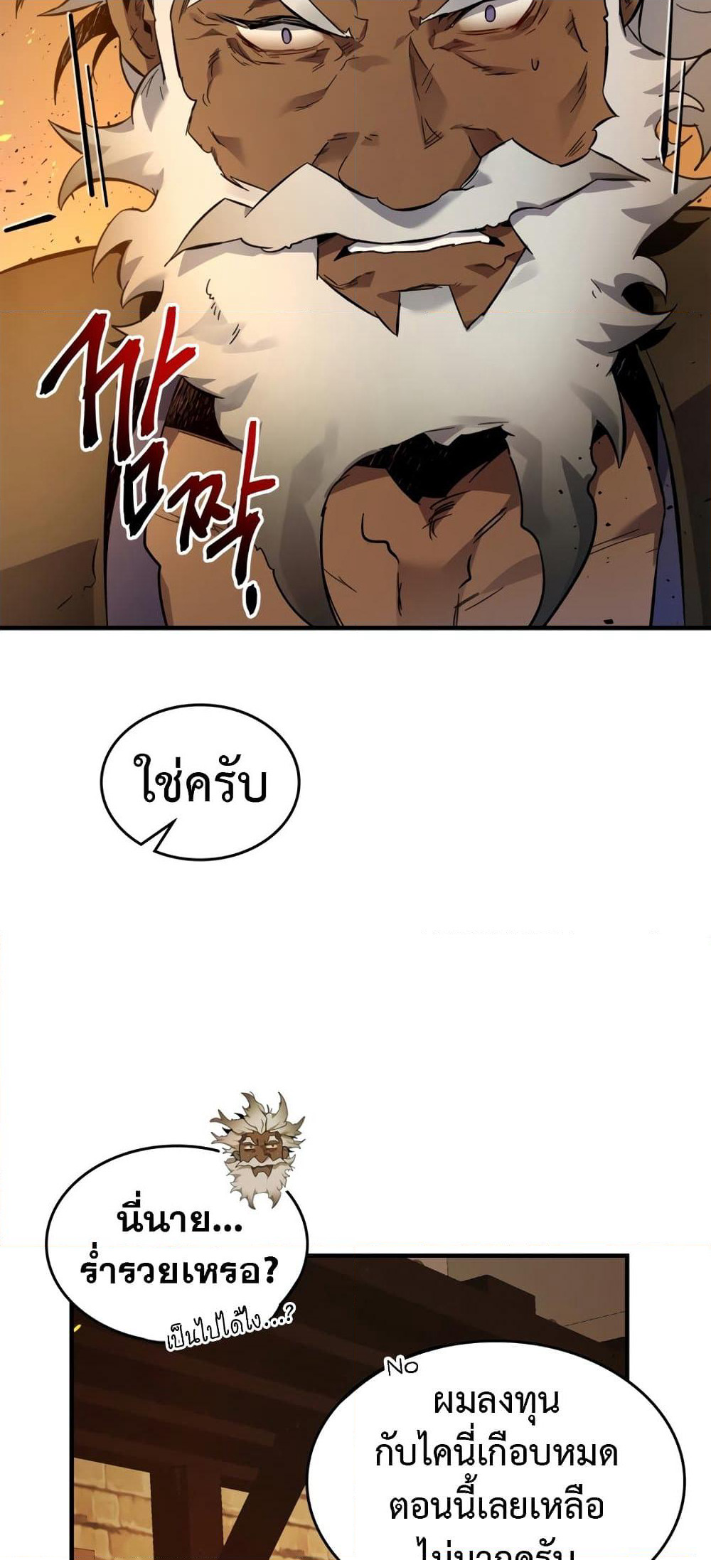 Leveling With The Gods page 18