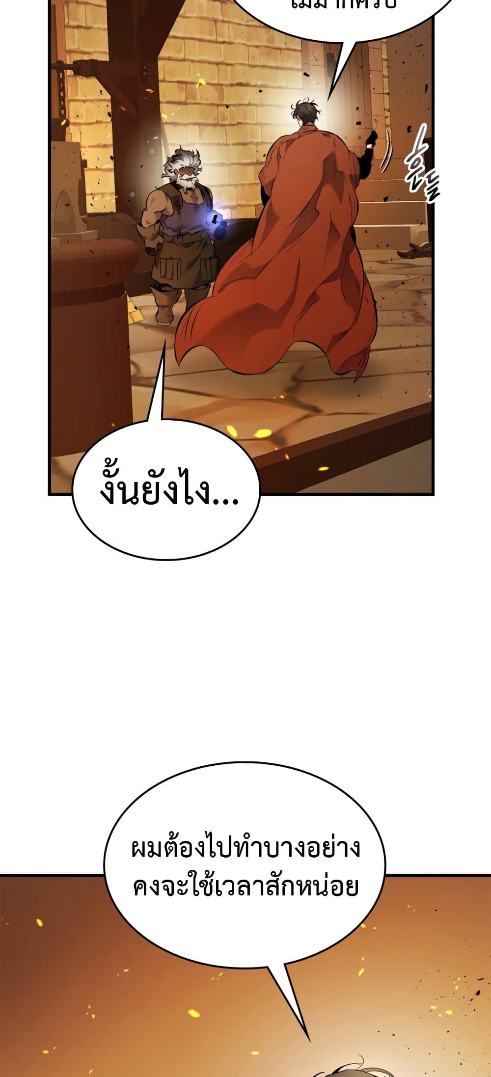 Leveling With The Gods page 19
