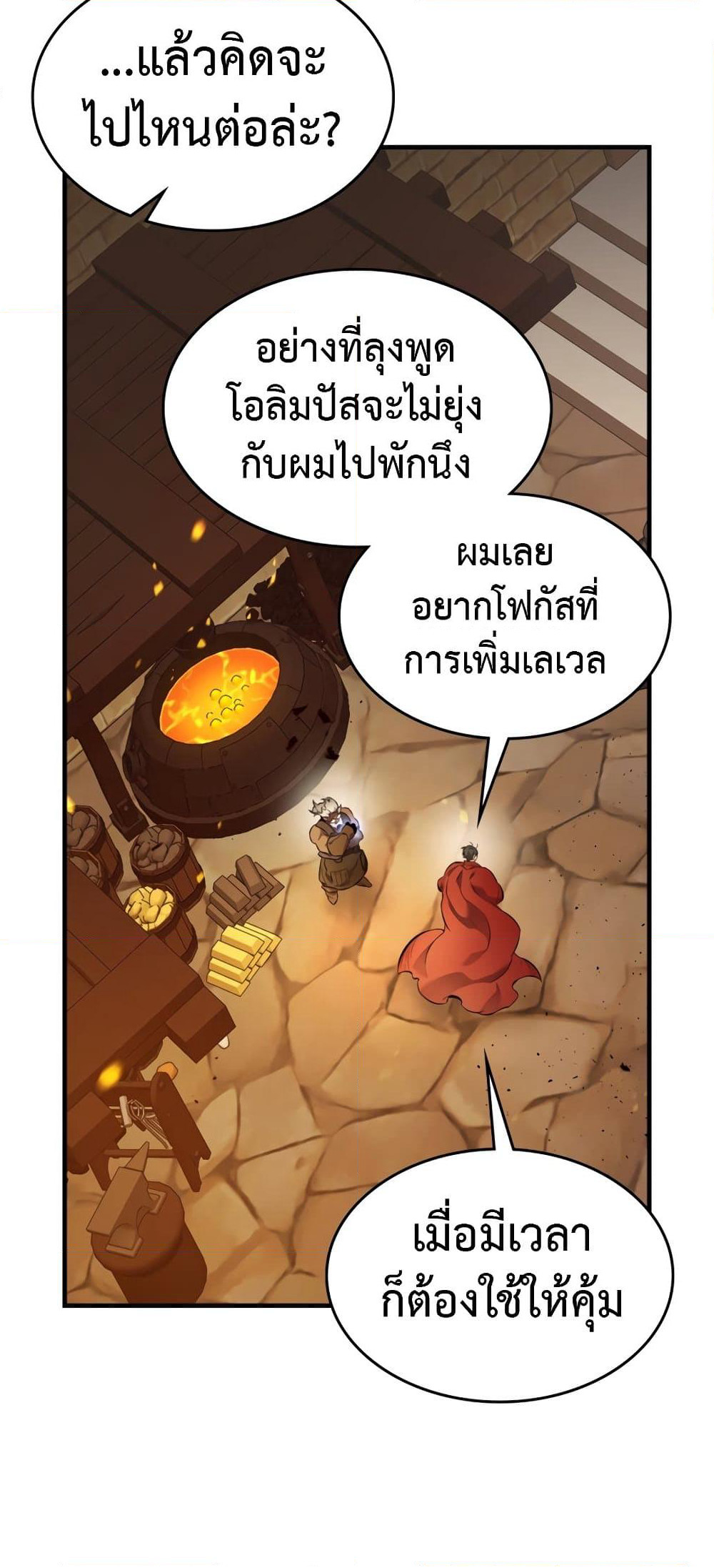 Leveling With The Gods page 21