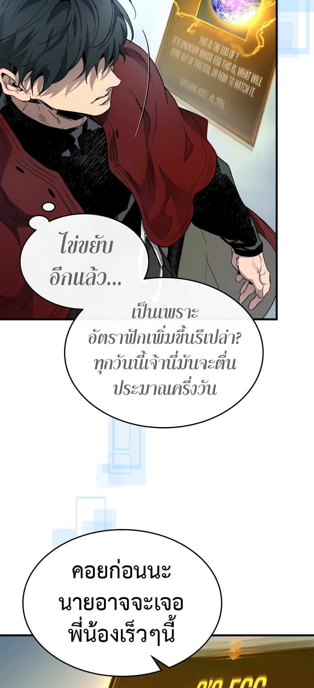 Leveling With The Gods page 29