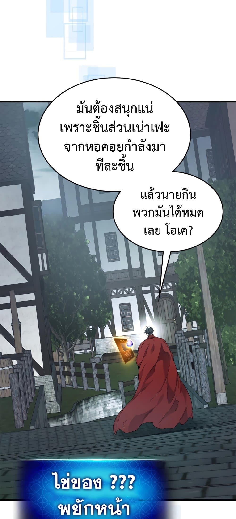 Leveling With The Gods page 31