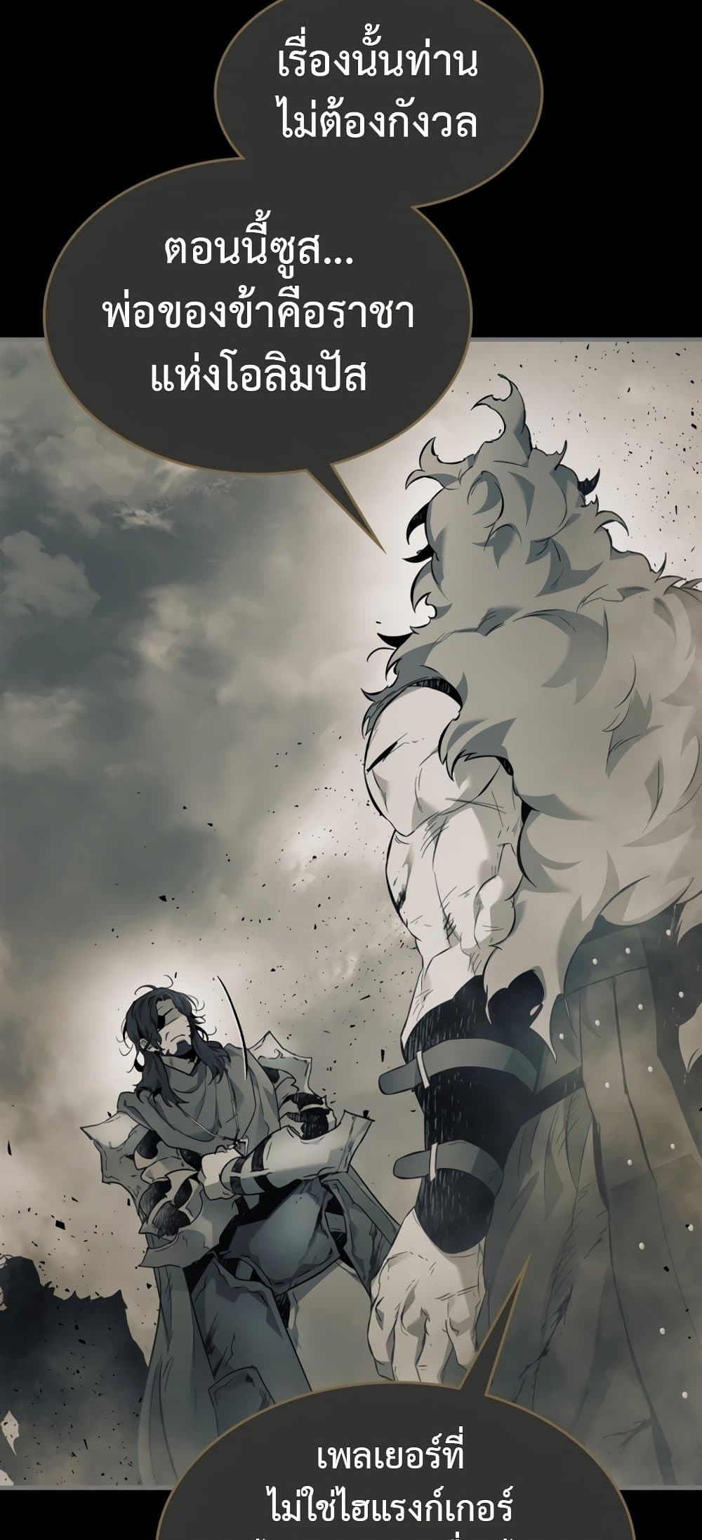 Leveling With The Gods page 38