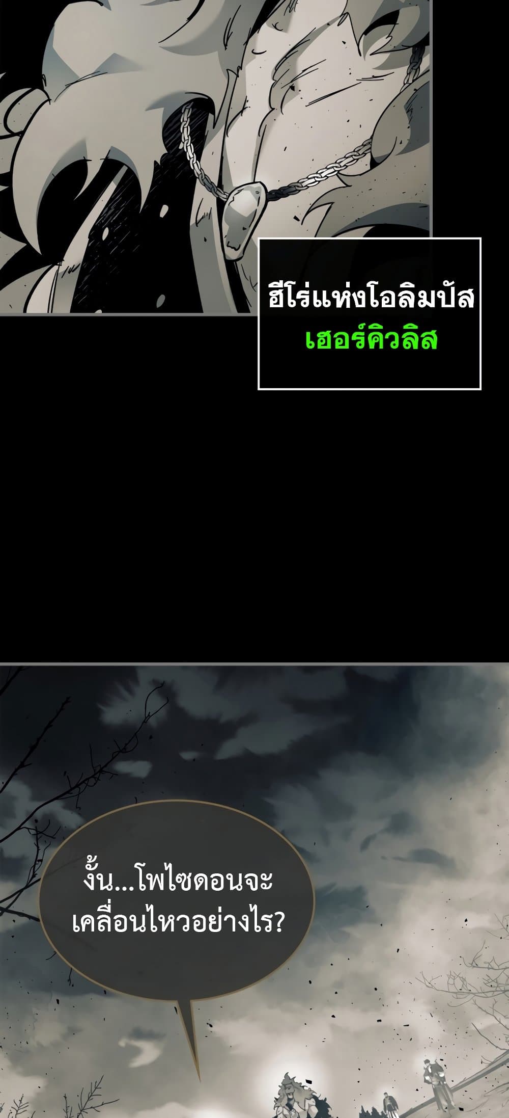 Leveling With The Gods page 40