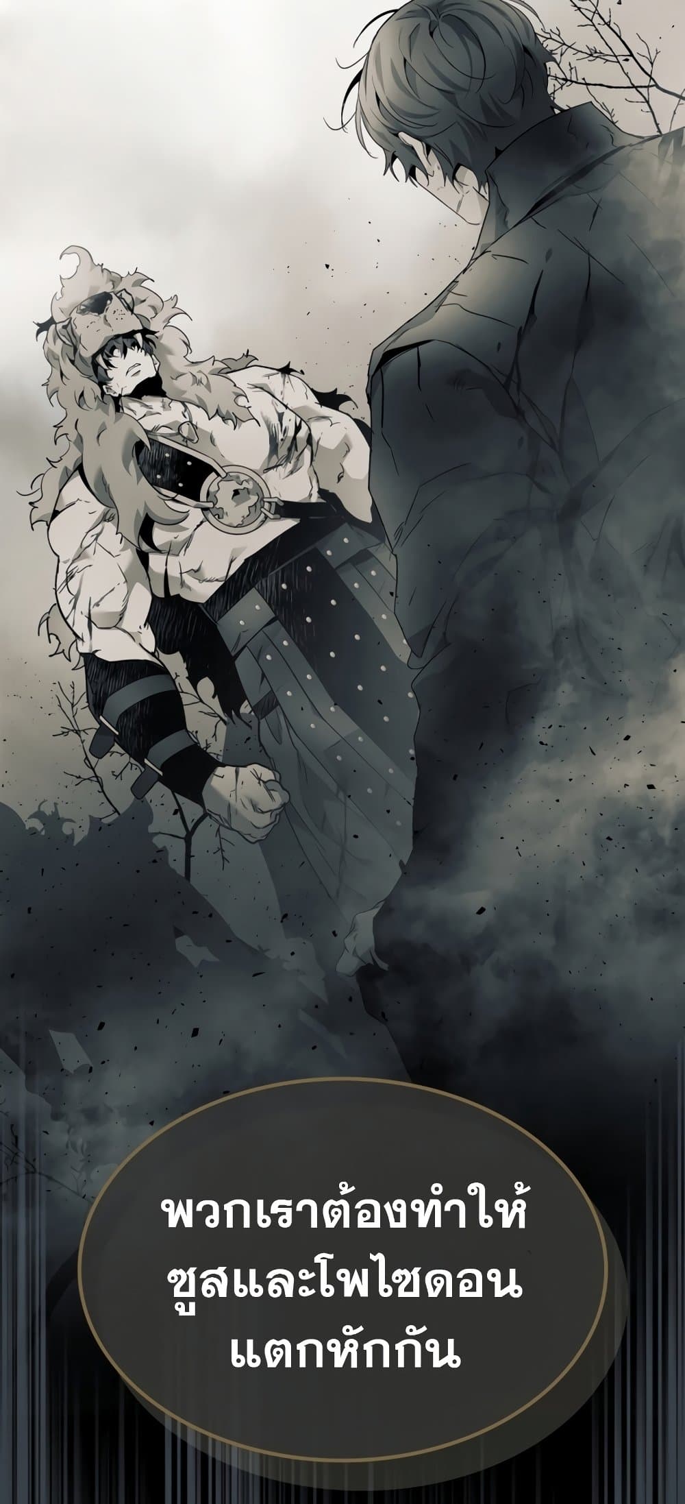 Leveling With The Gods page 48