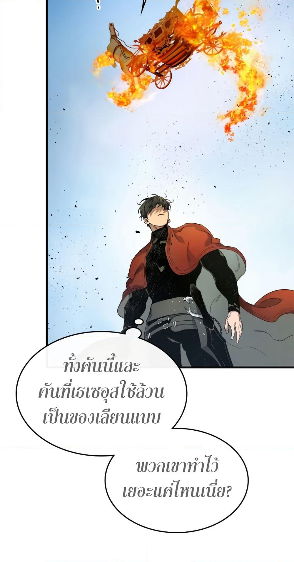 Leveling With The Gods page 5