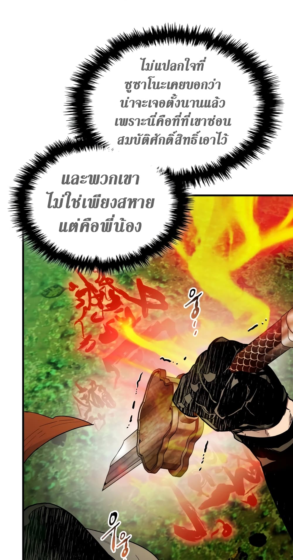 Leveling With The Gods page 18