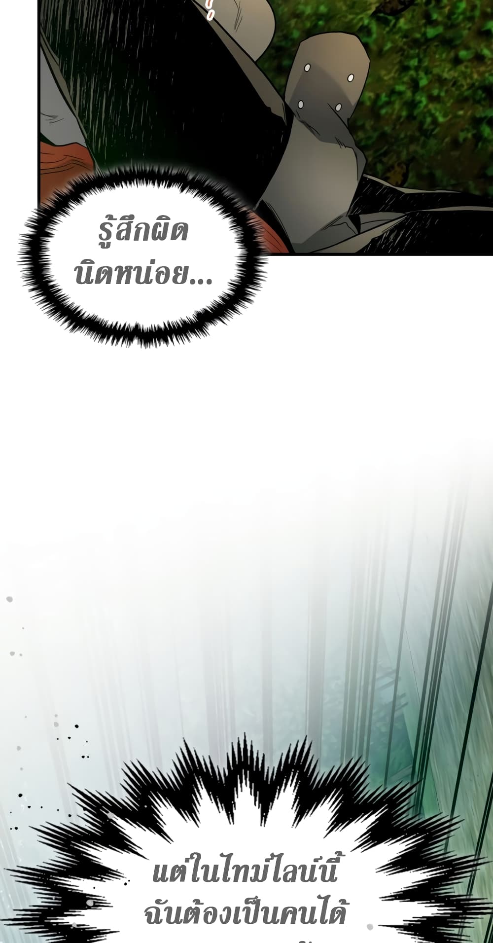 Leveling With The Gods page 19