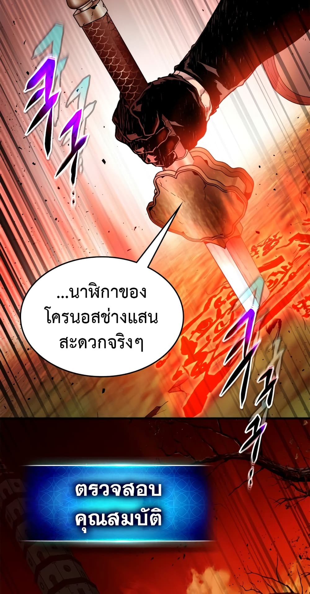 Leveling With The Gods page 22