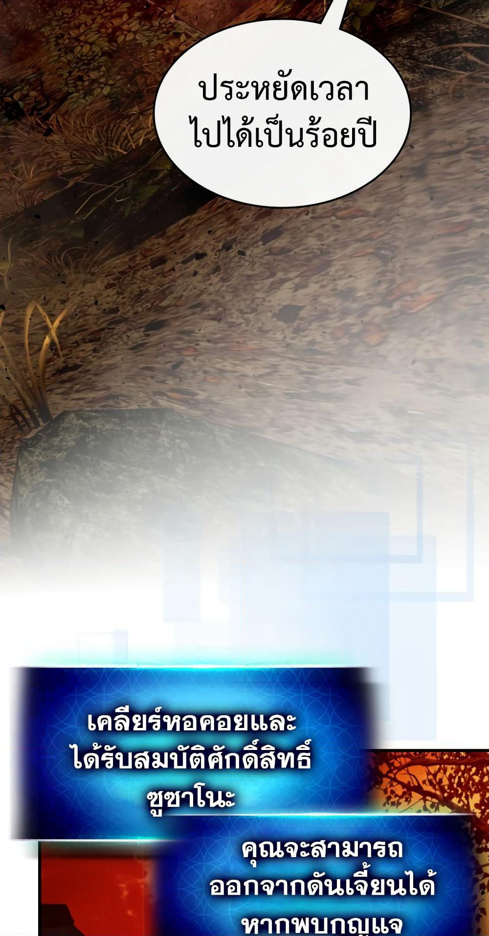 Leveling With The Gods page 24