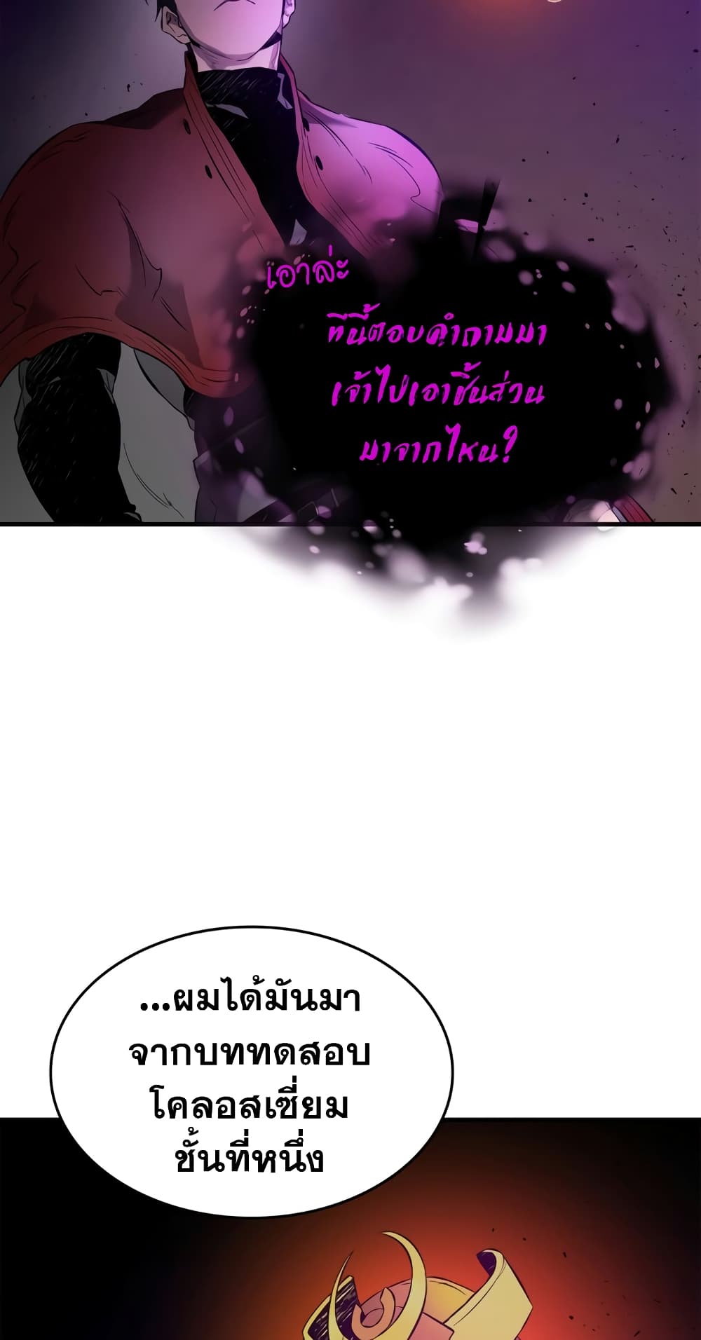 Leveling With The Gods page 83